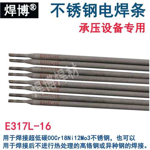 不锈钢电焊条CHE317L/E317L-16/E309Mo-15承压设备用不锈钢电焊条