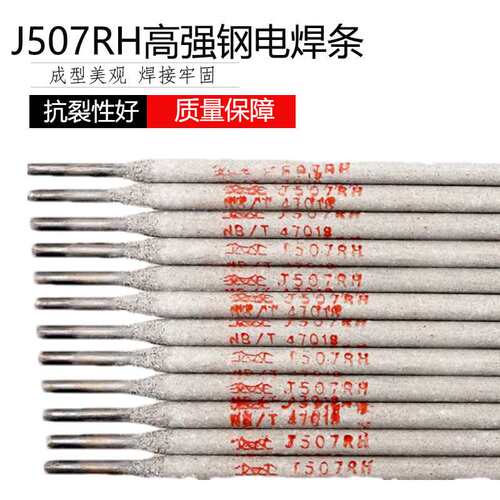 金桥J507RH低合金钢电焊条E7015-G承压高强度钢电焊条E5015-N1P