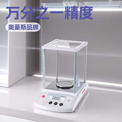OHAUS奥豪斯PR224ZH/E、PR124ZH/E小数点后四位万分位电子天平