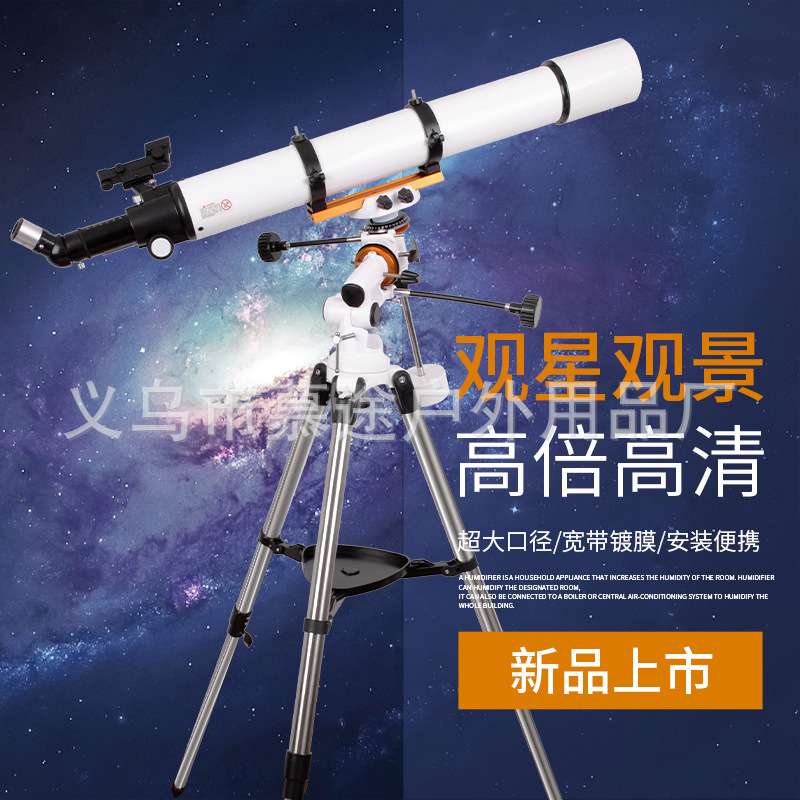 跨境90080天文望远镜 带赤道仪折射式长焦距大口径高倍高清望眼镜