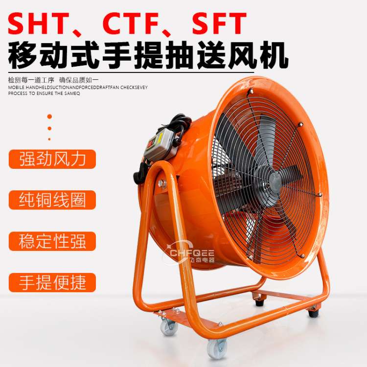 CTF6-4手推拉便携式移动通风机600mm 380V220V通风散热换气扇24寸