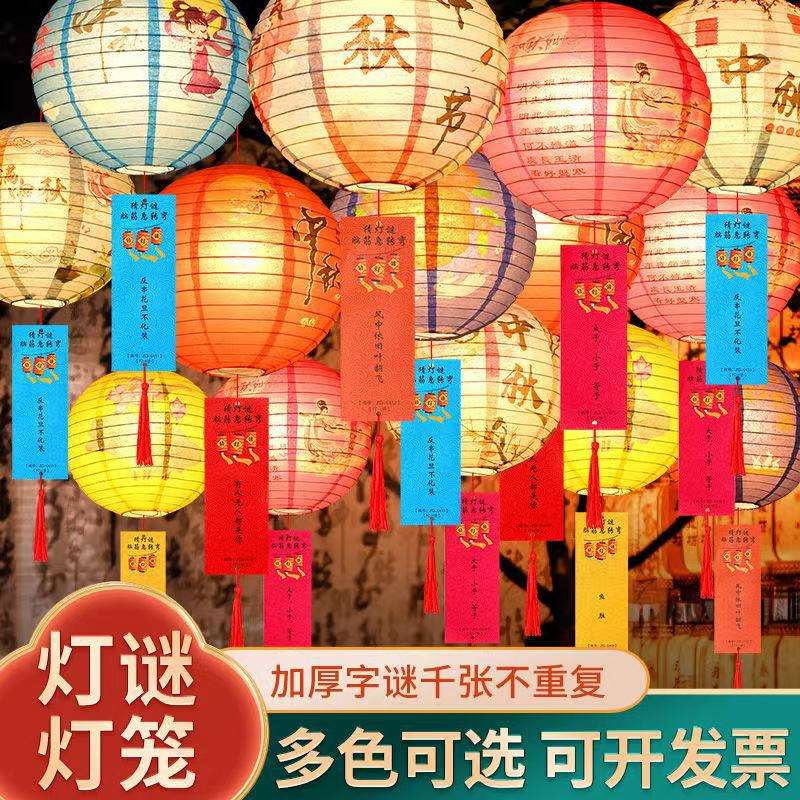 中秋节装饰灯笼古风折叠国潮福字灯笼猜灯谜活动场景氛围挂饰