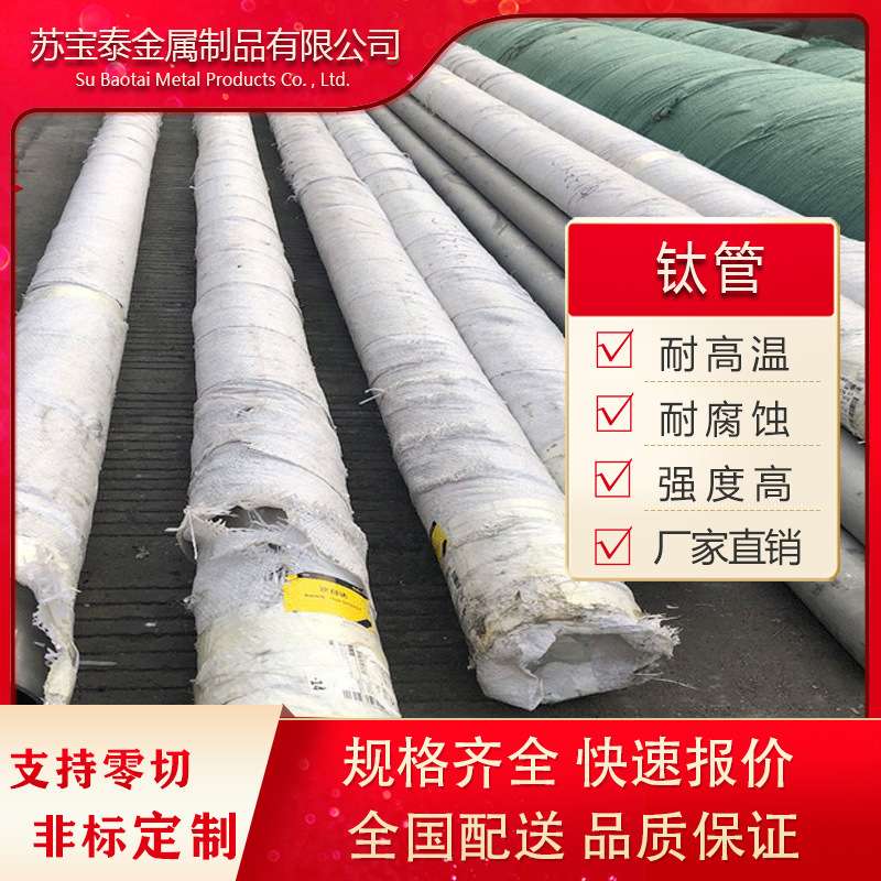 TA1TA2大口径钛管 钛焊管 无缝钛管 钛管道 钛弯头 高强度耐腐蚀