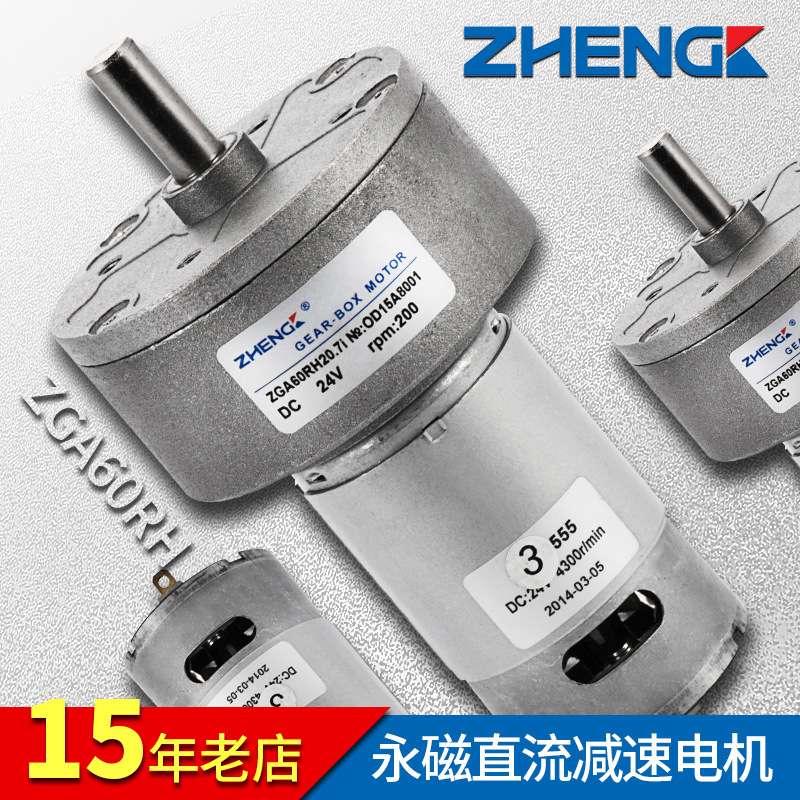正科 ZGA60RH 微型可调速正反转直流减速电机低噪音中心轴12V 24V