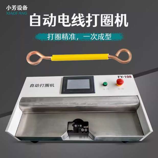 电线打圈机铁丝打圆机铜线打圈折弯机配电柜U型BV硬线自动打圈机