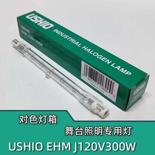 原装USHIO牛尾双端卤素灯EHM J120V300W R7S 118mm长