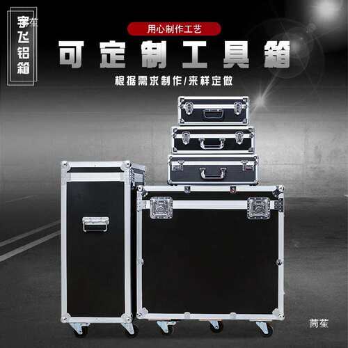 YF航空箱拉杆工具箱道具设备箱仪器仪表箱铝合金箱手提箱