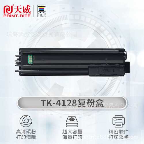 天威 适用京瓷2010粉盒 2011墨盒 TK-4128墨粉盒 TASKalfa TK4128