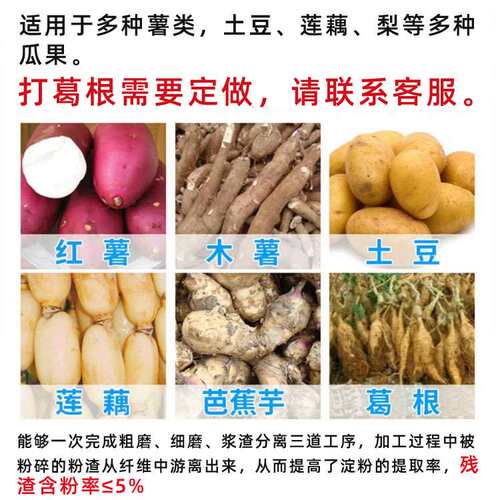 不锈钢浆渣分离机全自动红薯粉碎淀粉机莲藕葛根土豆磨浆打粉机