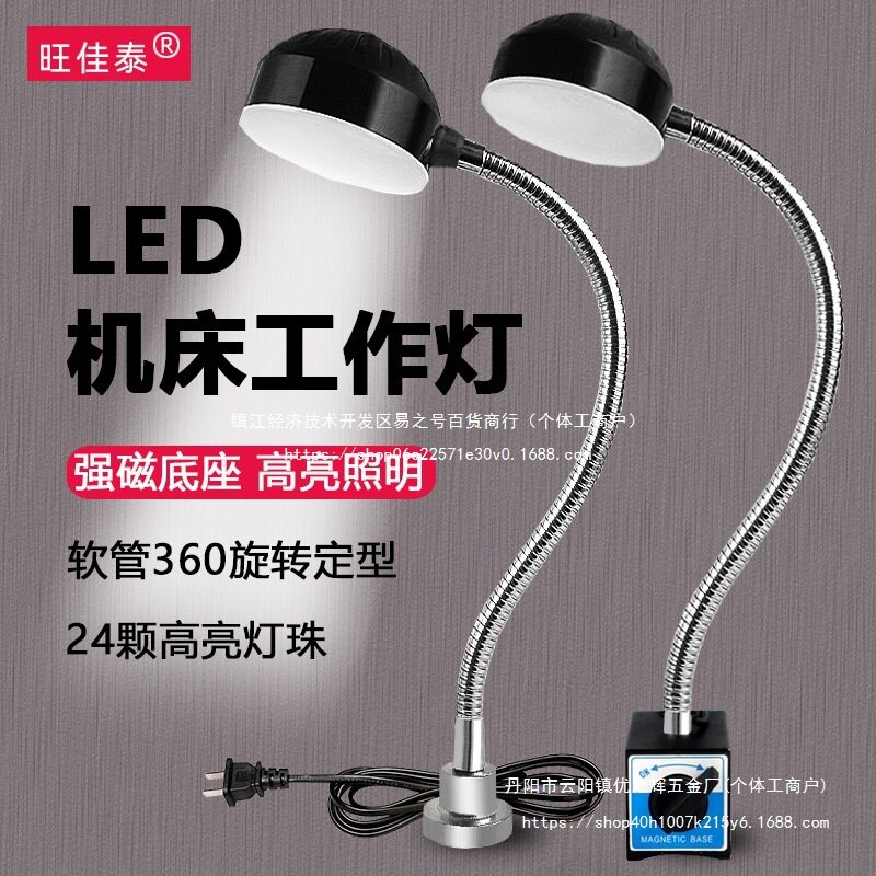 led机床工作灯强磁座磁铁照明灯冲床车床机器设备工业台灯220直销