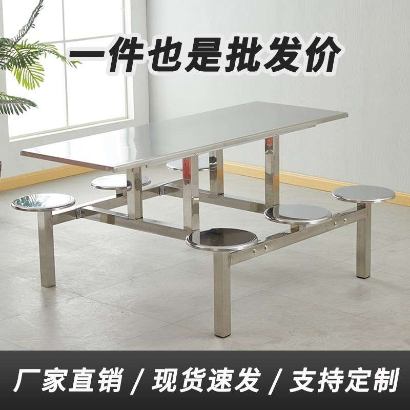 学生员工快餐桌椅餐厅职工不锈钢连体餐桌四人位加厚不锈钢餐桌椅
