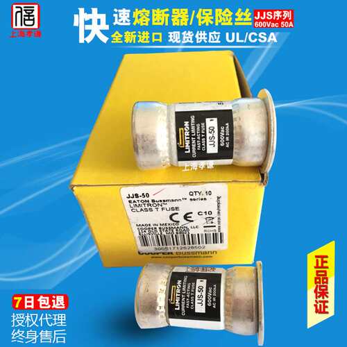 LIMITRON博斯曼BUSSMANN熔断器JJS-50快速保险丝CLASS T 600V 50A