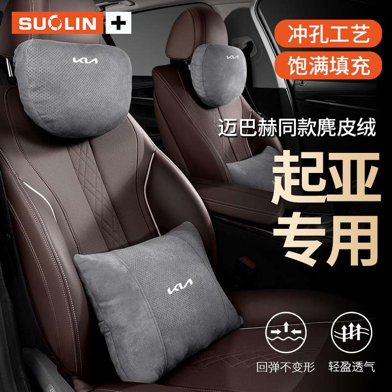 适用新起亚KX5奕跑KX3傲跑焕驰福瑞迪座椅头枕护颈枕腰靠内饰品
