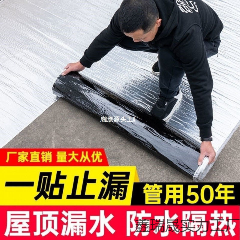 屋顶防水补漏材料自粘沥青防水卷材卫生间平房裂缝胶带贴纸堵漏王