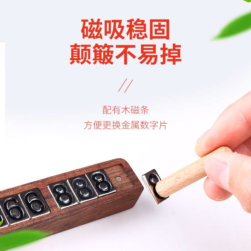 黑胡桃木挪车牌电话牌木质车载停车牌汽车用品移车牌木制挪车牌