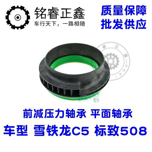 前减压力轴承 平面轴承503559适用标致508雪铁龙C5