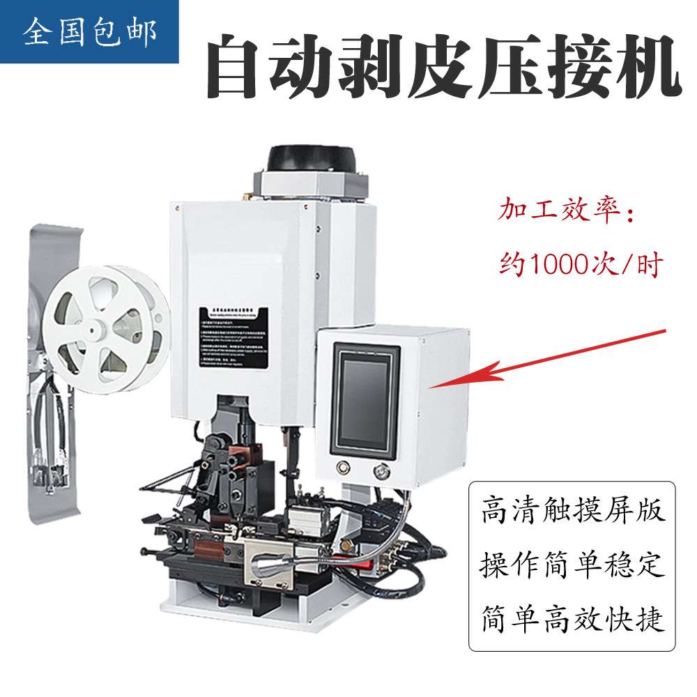 全自动多芯线打端机护套线连剥带打端子机自动剥皮压接一体机