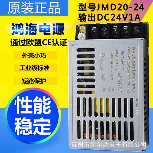 鸿海开关电源JMD20-12 2A3.3/5/06/07/08/09/10/12/15/18/24/3648