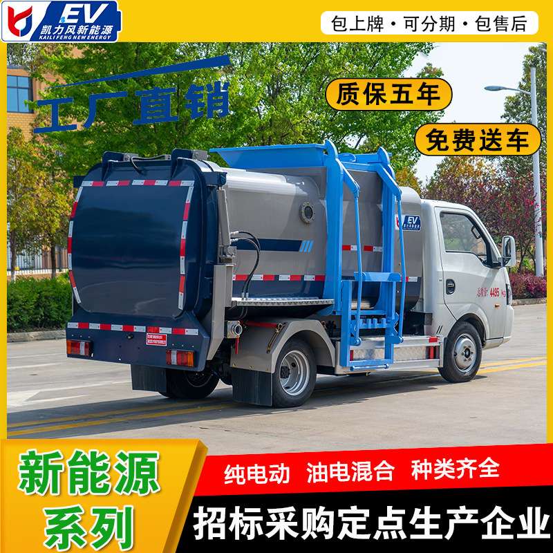 东风华神纯电新能源餐厨垃圾车5.5方厨余垃圾收集绿牌C照市区畅行