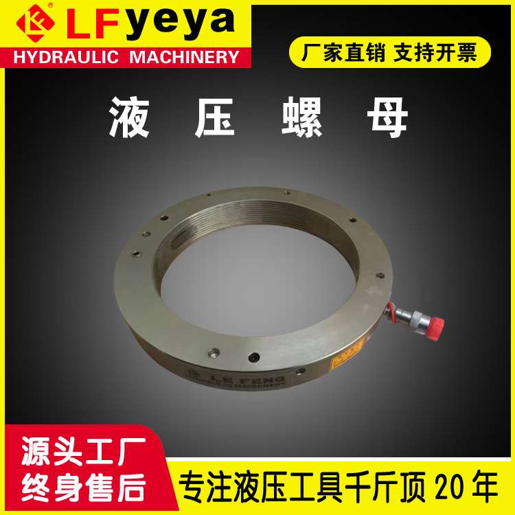 乐锋液压螺母THN型轴承安装液压螺母船用螺旋桨安装液压螺母优惠