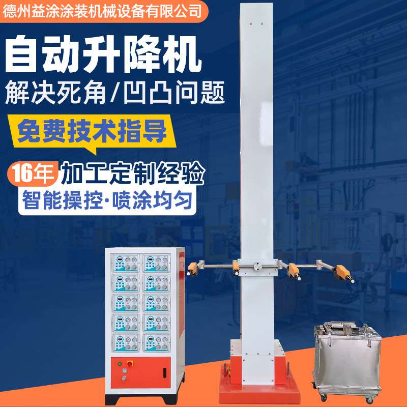 往复式升降喷涂机全自动液体喷塑机大粉量静电涂装智能升降喷涂