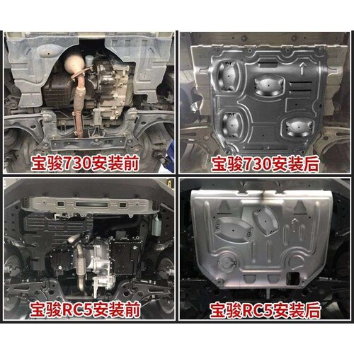 宝骏RM5 RC6 RS3 RS5 RC5 RC5W Valli 310W 530 730 发动机护板
