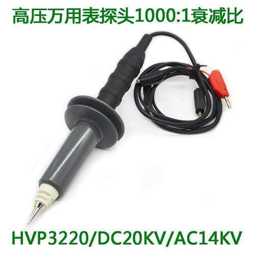 万用表高压探棒HVP-3220高压棒1000:1无源探头表笔