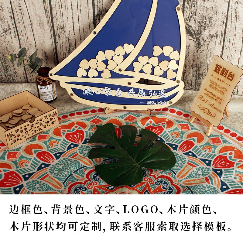 一帆风顺帆船定制年会商务签到框签名板幼儿园毕业祝福签字册簿本