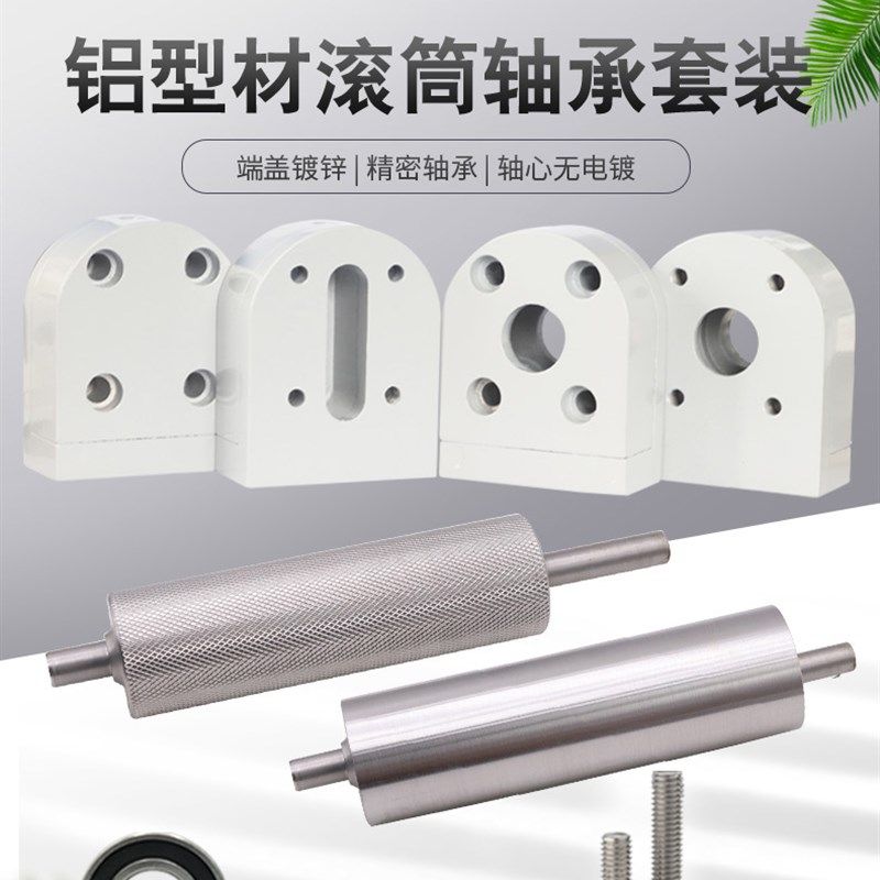 输送机主从动滚筒4080铝座3060输送带轴承座机头机尾张紧座流水线