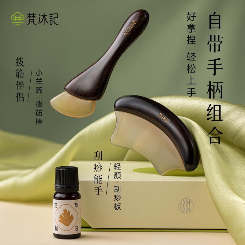 梵沐记紫颜养生礼盒按摩梳木梳礼品刮沙板羊角梳牛角经络梳
