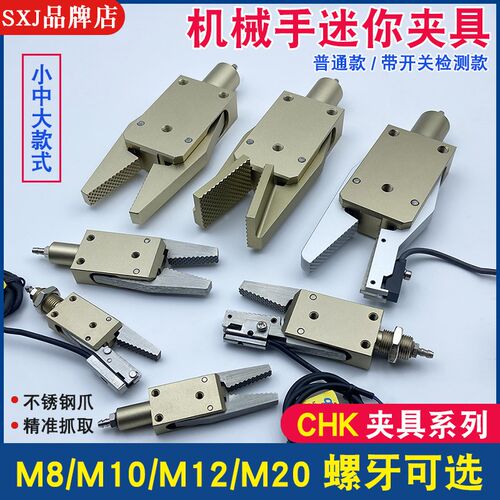 斯大机械手配件夹具CHK-ES-08/EM-12 金色STAR迷你检测水口夹气动