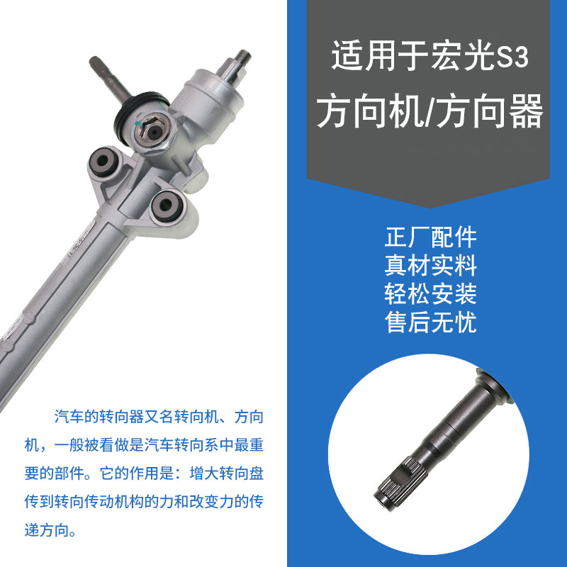 适用五菱宏光S3方向机 转向机 电子助力方向机 转向助力器