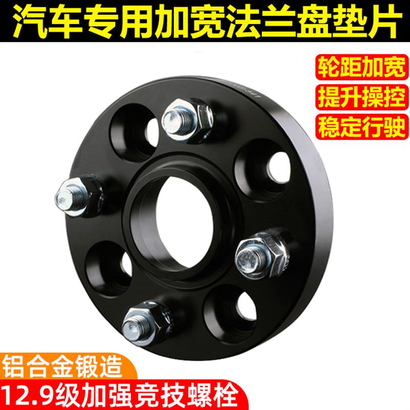 长安CX20 尼欧 睿行ES30 欧诺S锻造法兰盘轮毂轮距加宽垫片改装