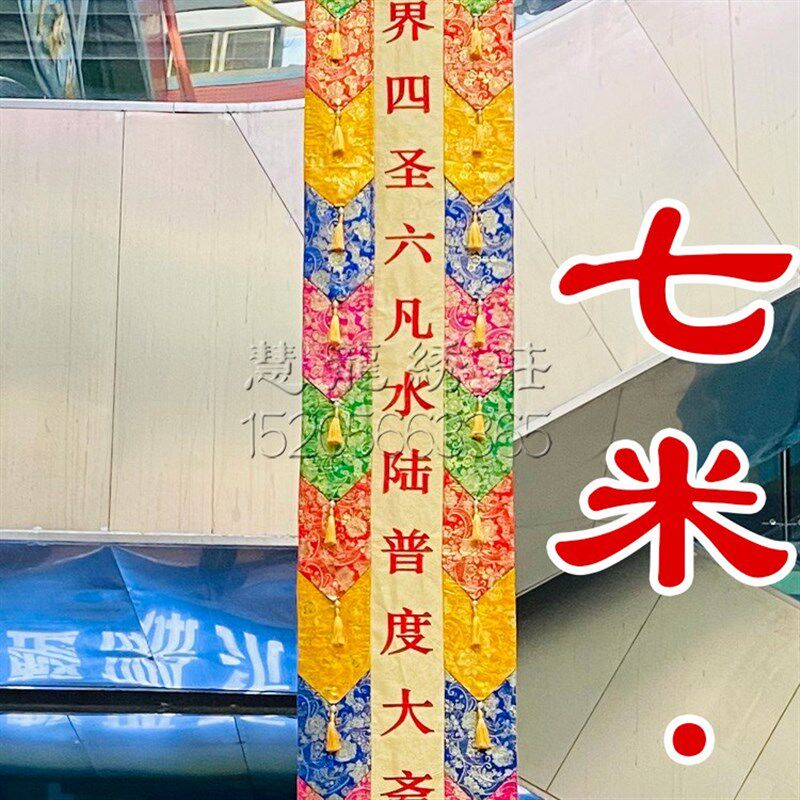 CCC10水陆法会幡潮绣用品佛幡挂幡织锦彩幡莲花长幡长帆竖幡订制