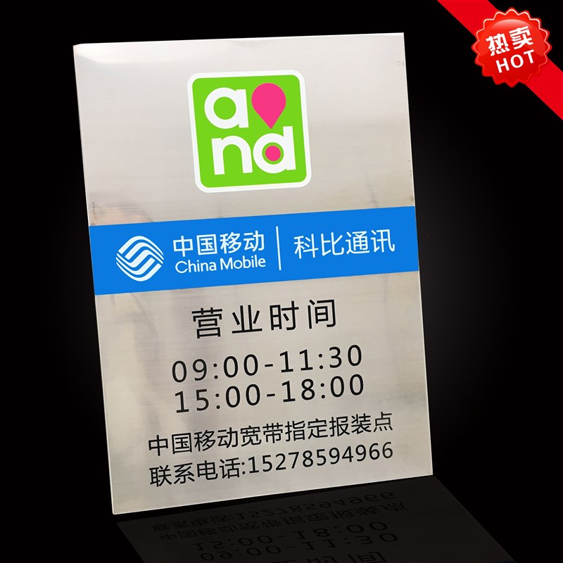 广告牌 中国移动营业时间牌公司企业牌匾制作不锈钢拉丝门牌挂牌