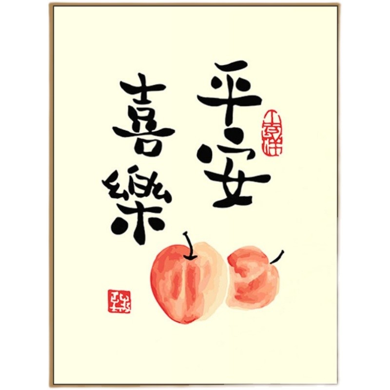 数字油画diy填充油彩画手工画画涂色填色中式简单装饰画 平安喜乐