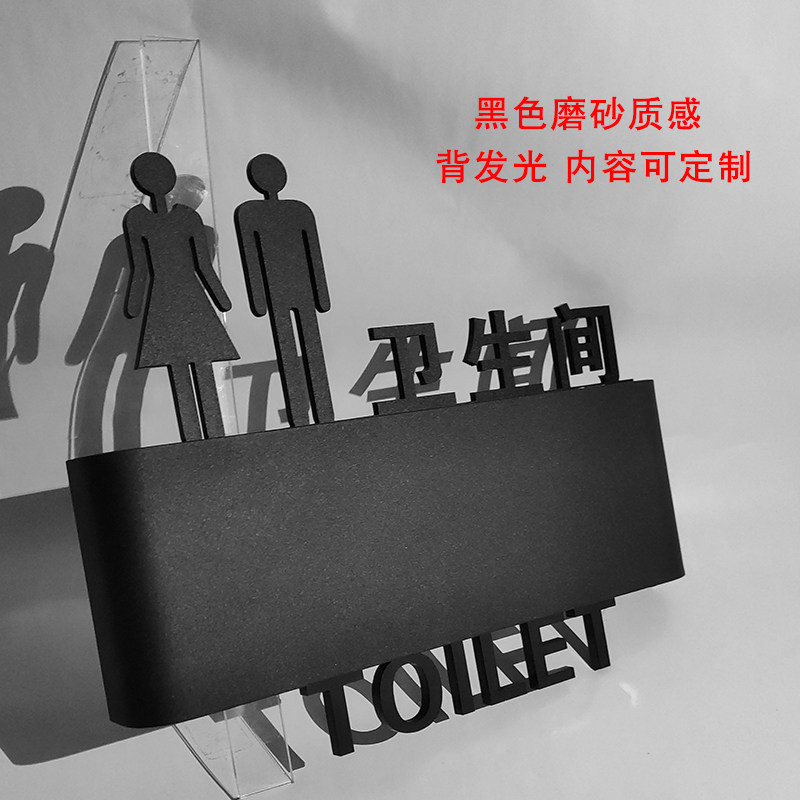 发光门牌号带灯卫生间标识牌温馨提示洗手间男女黑色磨砂背发光