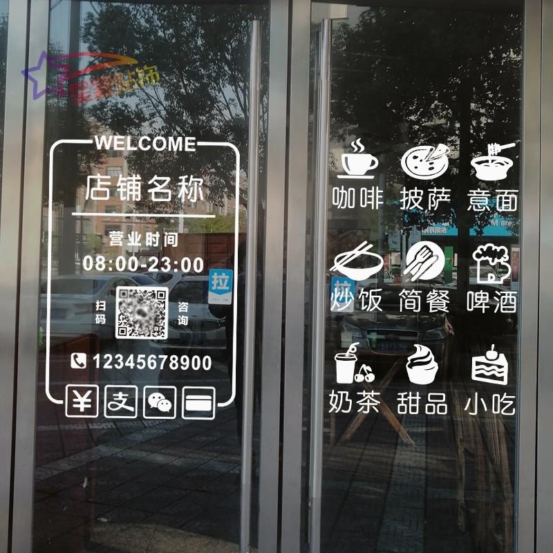 咖啡奶茶西餐厅店铺玻璃门贴纸披萨蛋糕饭店酒吧个性文字定制墙贴