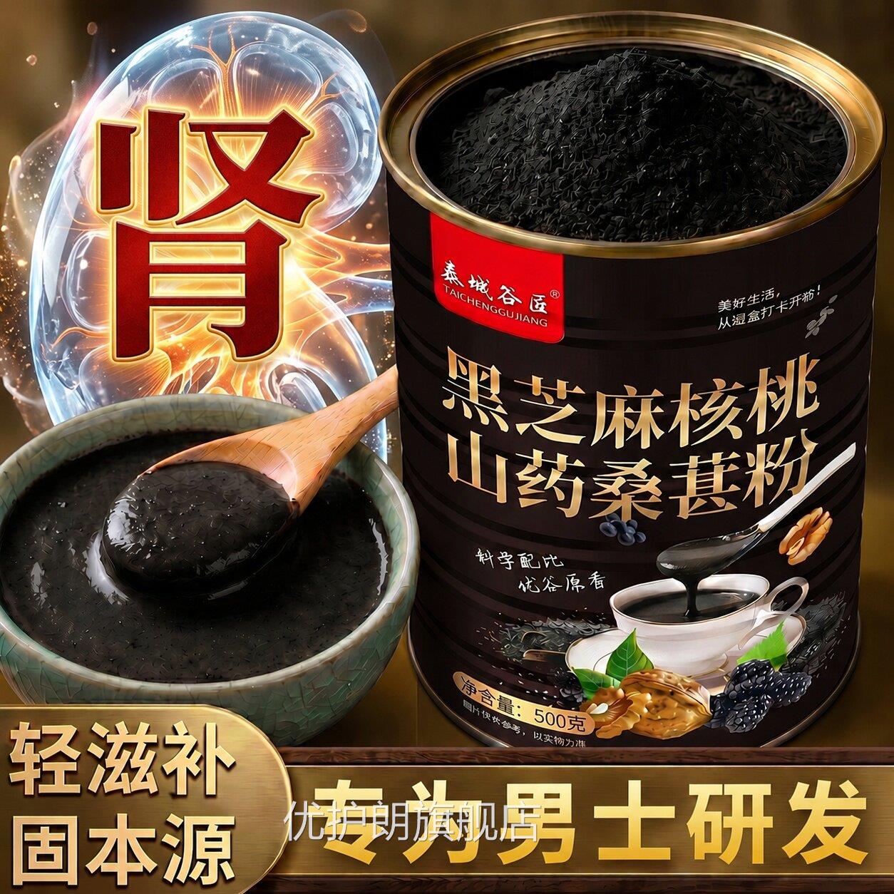 【官方正品】男麻士专用黑芝古方核桃山药桑葚五黑粉早餐代餐zz优