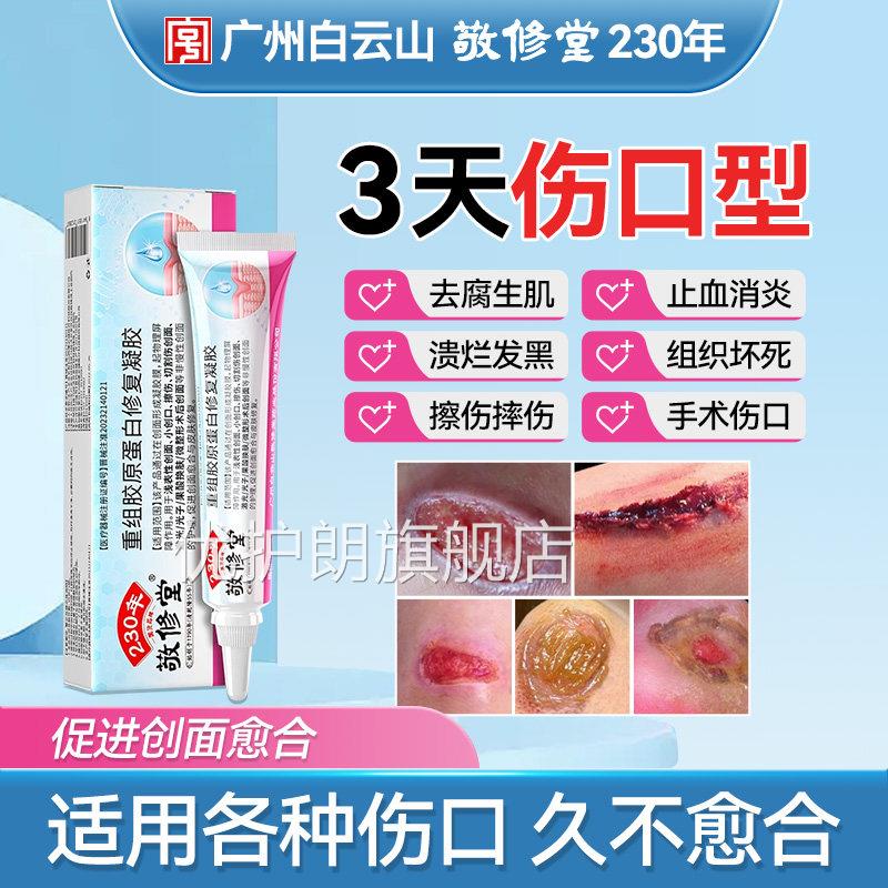 伤口促进长肉溃感疡染快速结痂去腐黑生肌膏脓肿下肢发非愈合消炎