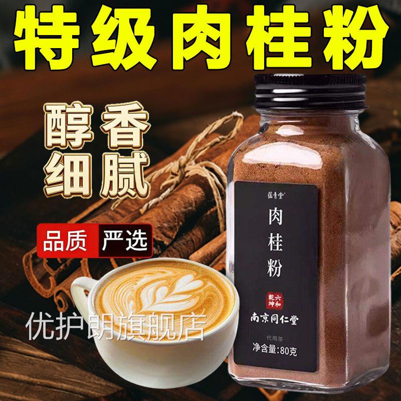 广西肉桂粉烘官方旗舰店正品食用中药房直售咖啡煲汤焙调味1sn优