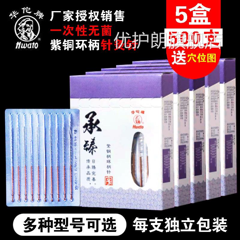 500支一次性菌针炙用针医用承臻紫环柄针灸针包非银铜针配件优护