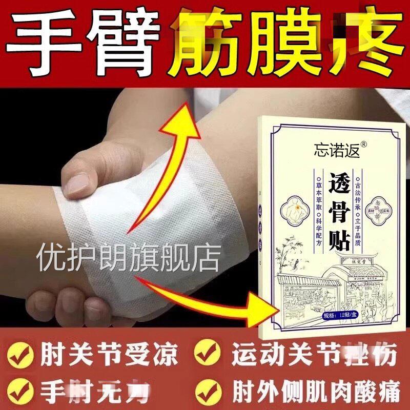手臂筋膜疼手关节胳膊疼痛筋膜炎专用肉拉伤劳损修肌复搭膏药贴优