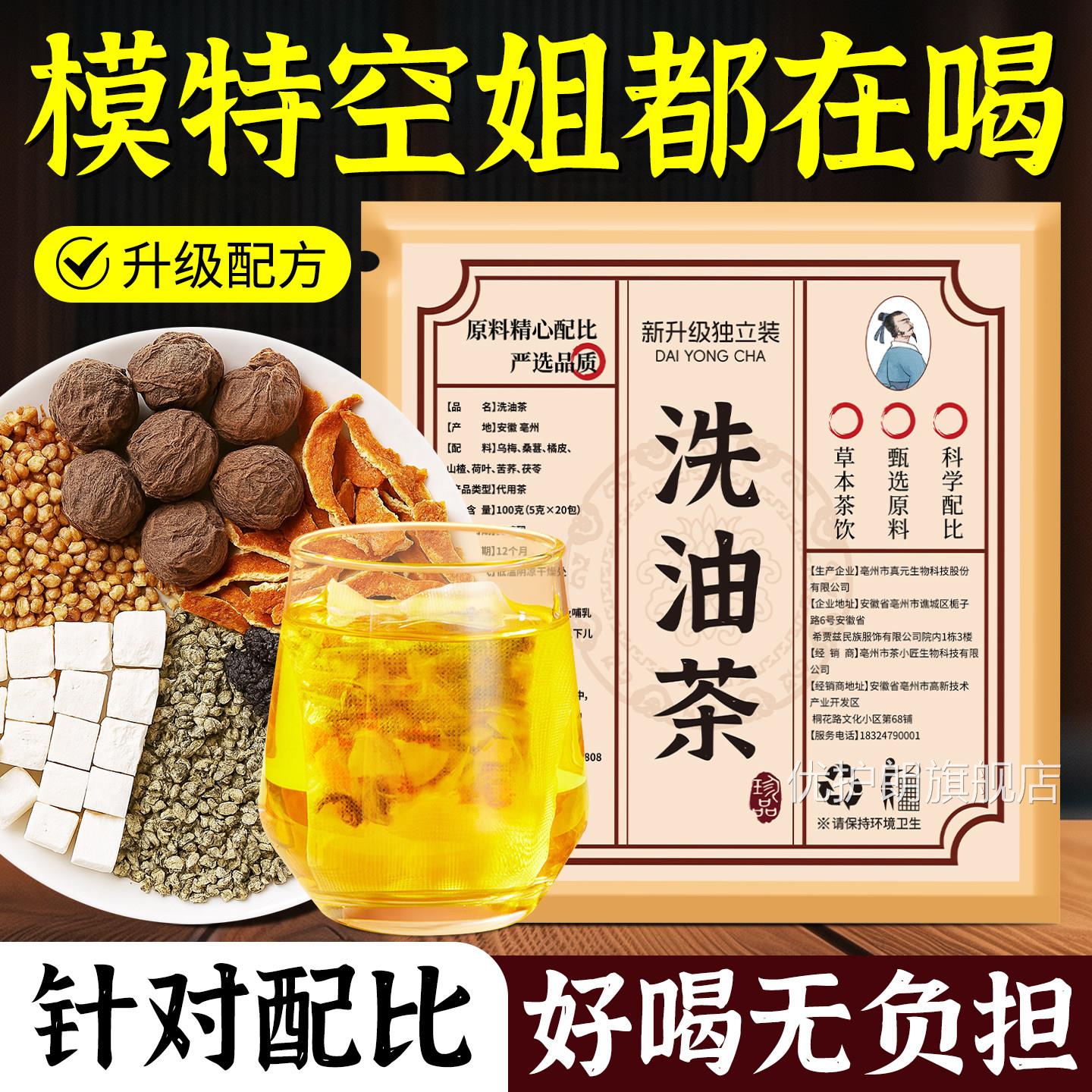 洗油茶华品北制药草本刮油女纤体茶去脂搭洗油茶正官方旗舰店优护