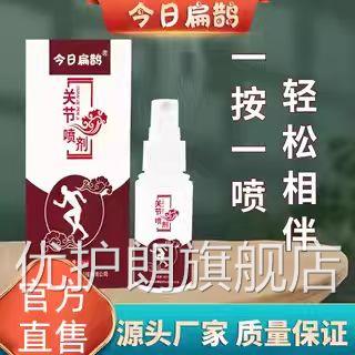 今日扁鹊关节喷剂喷雾宁膝盖腰椎颈肩腿疼痛艾草艾关灸液关宁喷剂