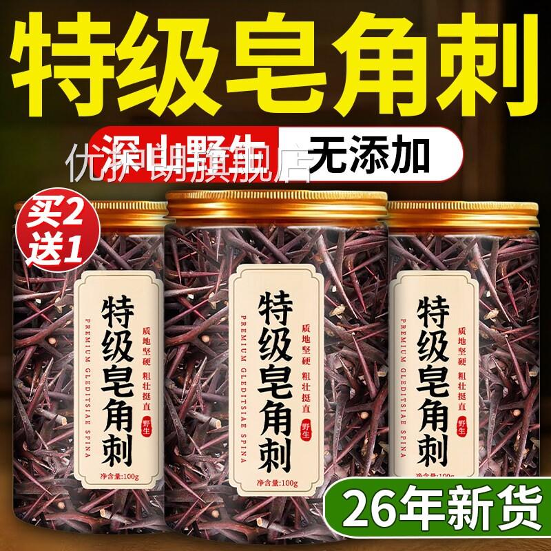 野生皂角刺新鲜中药刺材正品新货天丁天然皂荚的功效与作用ay优护