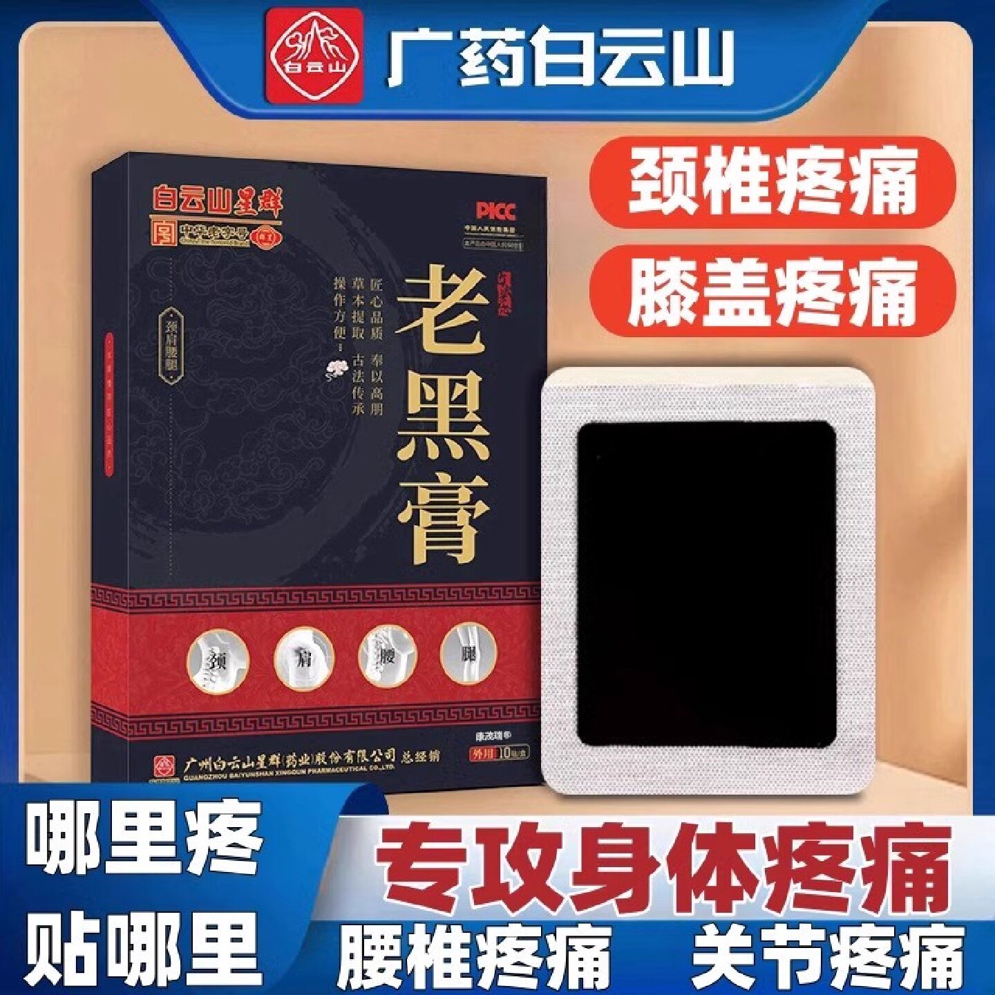 老黑膏活血化瘀通经络筋骨膝盖关节疼痛专用贴腰椎颈椎贴专用旗舰