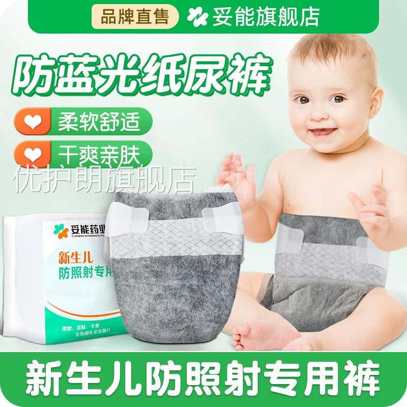 新生婴幼儿照防蓝光遮光专用纸尿裤黑防辐射光疗色护阴尿不湿10片