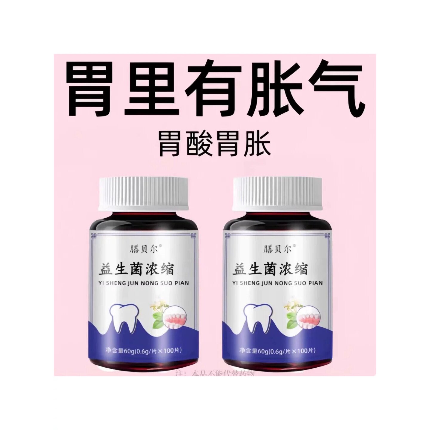 胃里胀气】调理肠胃屁臭屁多反酸胀气益生菌消化不良便改善旗舰店
