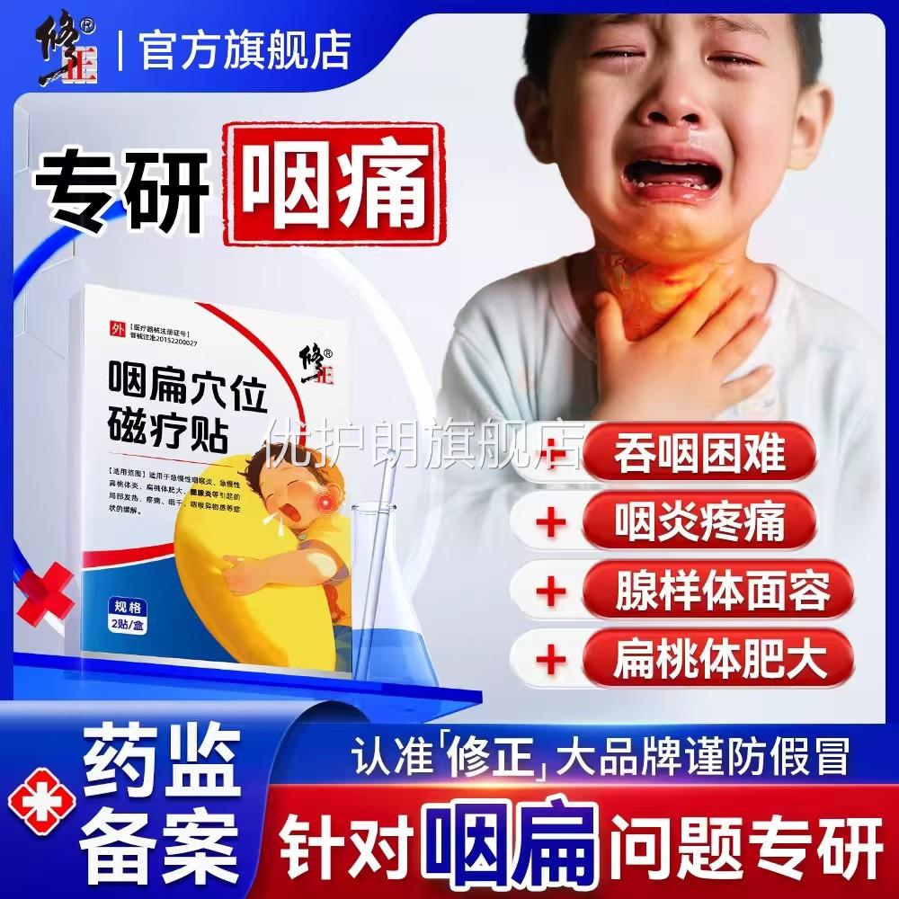 咽扁穴位磁疗贴儿童急慢性扁桃体发炎改善咽急慢性咽炎吞难正品优